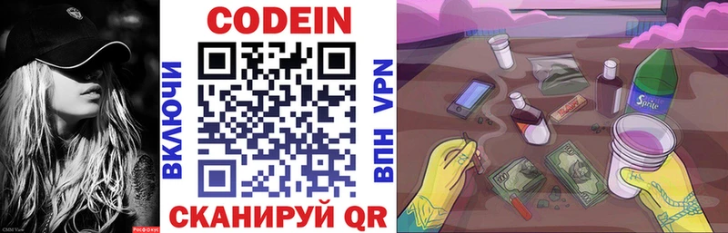 MEGA   Гурьевск  Codein напиток Lean (лин) 